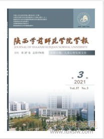 陕西学前师范学院学报